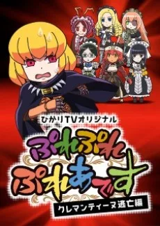 Overlord: Ple Ple Pleiades - Clementine Toubou-hen (2018)