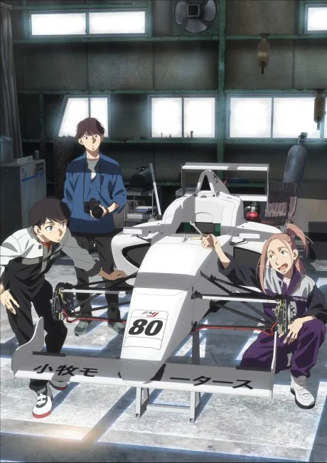 OVERTAKE! (2023)