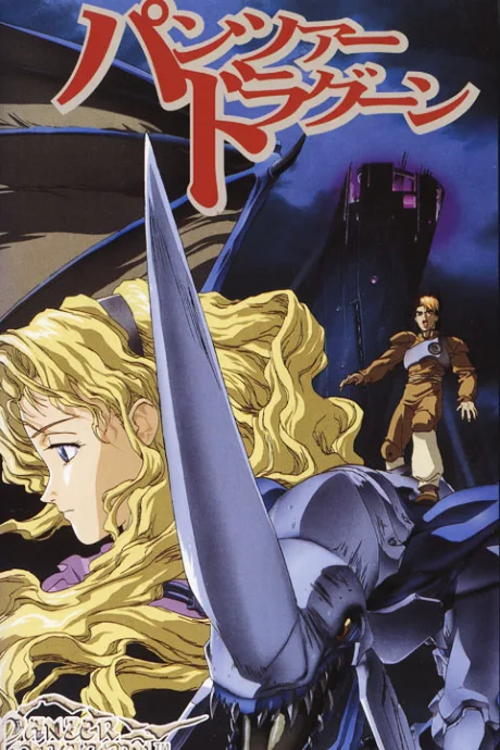 Panzer Dragoon (1996)