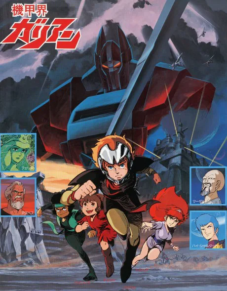 Kikou Kai Galient (1984)