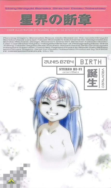 Seikai no Danshou: Tanjou (2000)