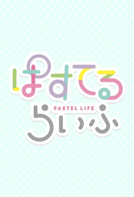 PASTEL LIFE poster