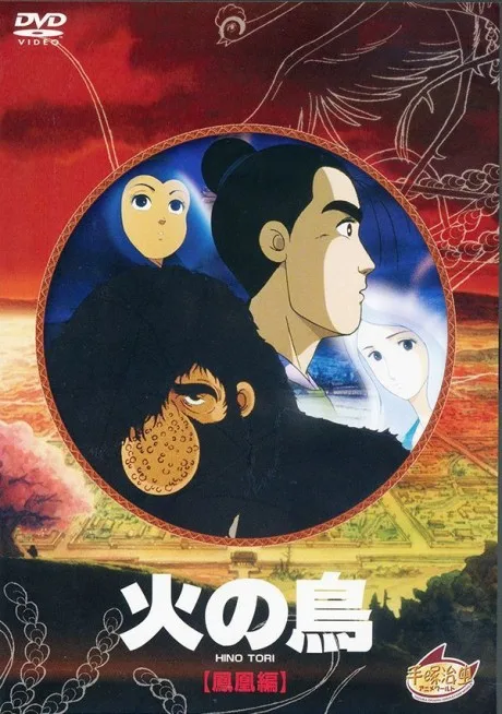 Phoenix: Karma Chapter poster