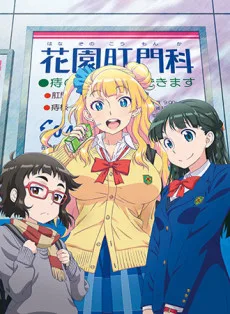 Please tell me! Galko-chan OVA (2016)