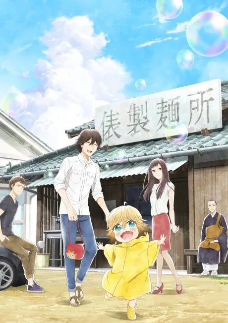 Udon no Kuni no Kiniro Kemari (2016)
