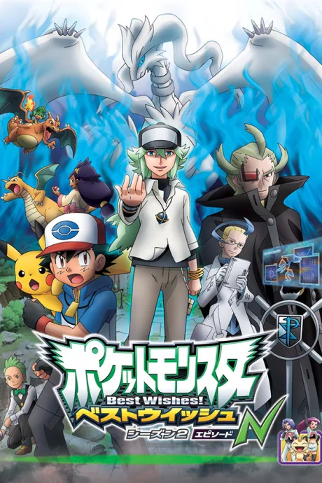 Pocket Monsters Best Wishes! Season 2: Episode N (2013)