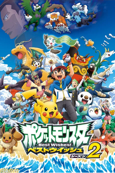 Pocket Monsters Best Wishes! Season 2 (2012)