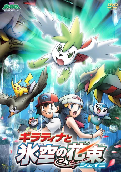 Pocket Monsters Diamond &amp; Pearl: Giratina to Sora no Hanataba Sheimi
