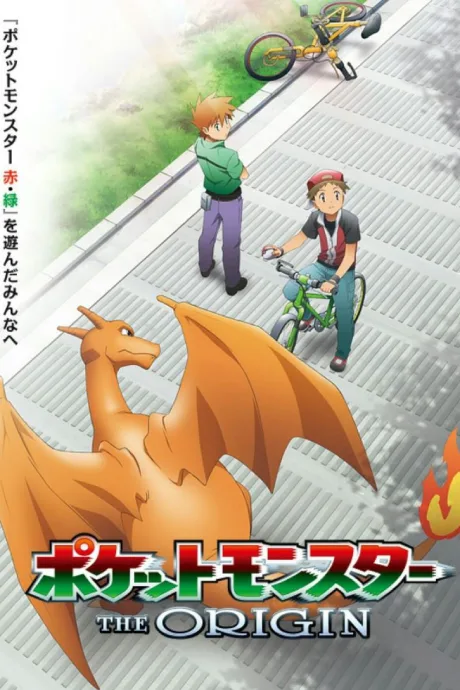 Pokémon Origins (2013)