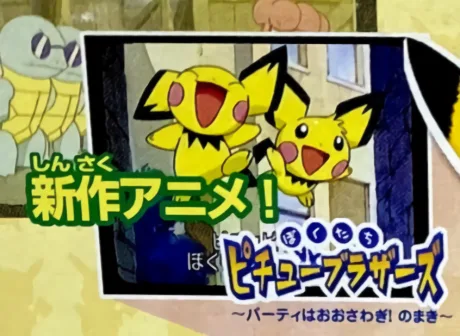 Pokémon: Pichu Bros. in Party Panic (2003)