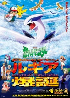 Pokémon the Movie 2000 poster