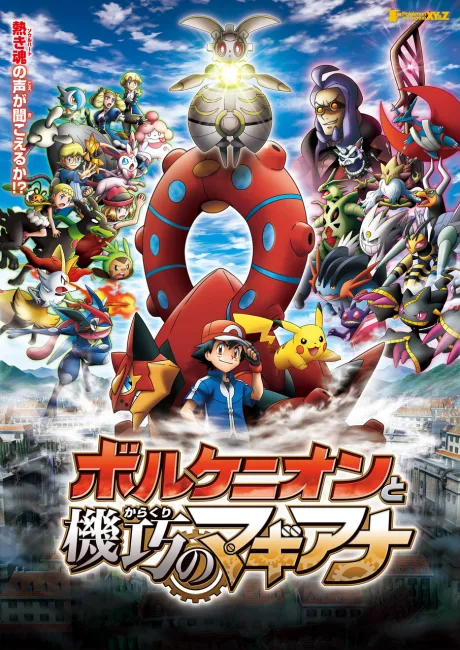Pokémon The Movie XY&amp;Z: Volcanion to Karakuri no Magearna