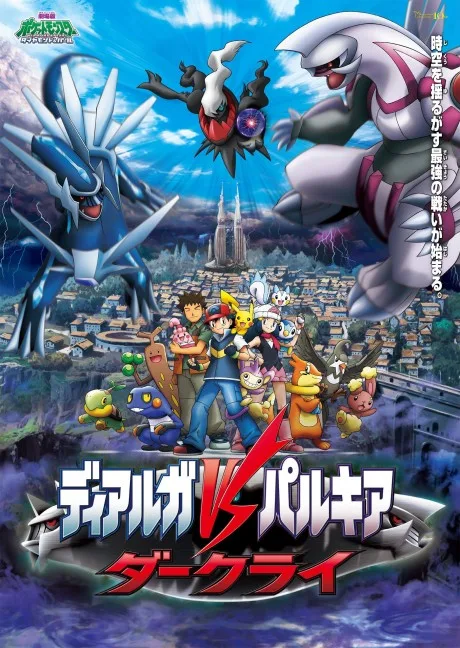 Pocket Monsters Diamond &amp; Pearl: Dialga VS Palkia VS Darkrai