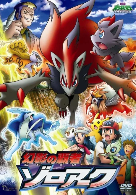 Pocket Monsters Diamond &amp; Pearl: Genei no Hasha Zoroark