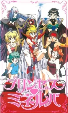 Princess Minerva (1995)