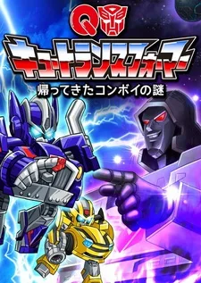 Q Transformers: Kaettekita Convoy no Nazo (2015)
