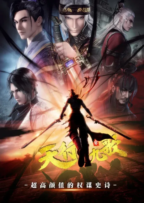 Qin Shi Mingyue: Tian Xing Jiu Ge 2 (2019)