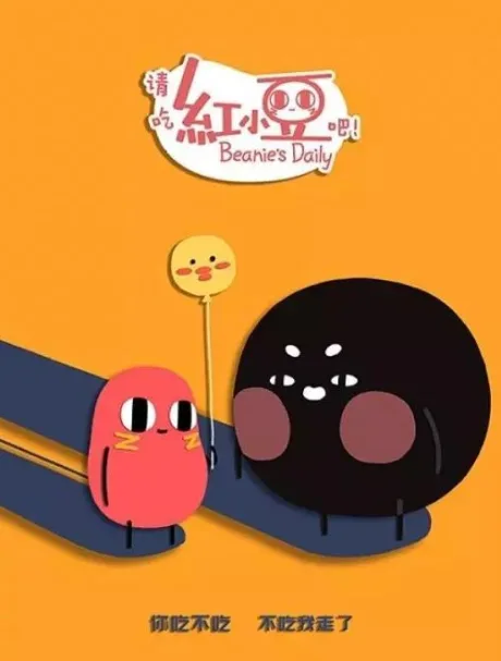 Qing Chi Hong Xiaodou Ba! 2 (2019)
