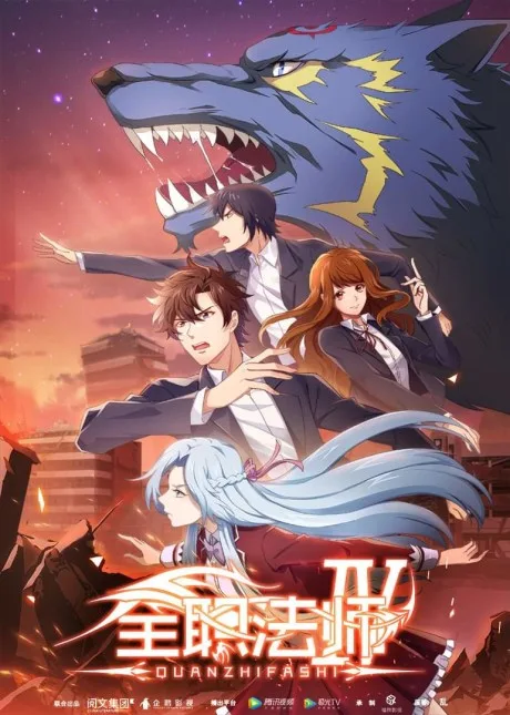Quanzhi Fashi 4 (2020)