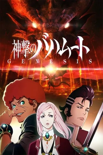 Shingeki no Bahamut: GENESIS - Short story (2017)