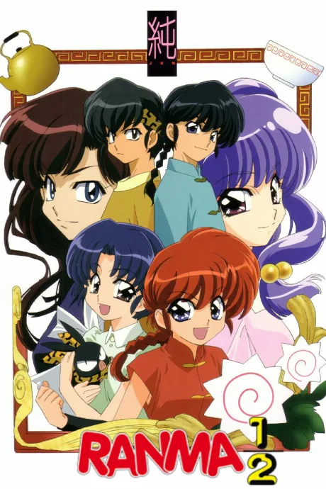 Ranma 1/2: Akumu! Shunmin Kou (2008)