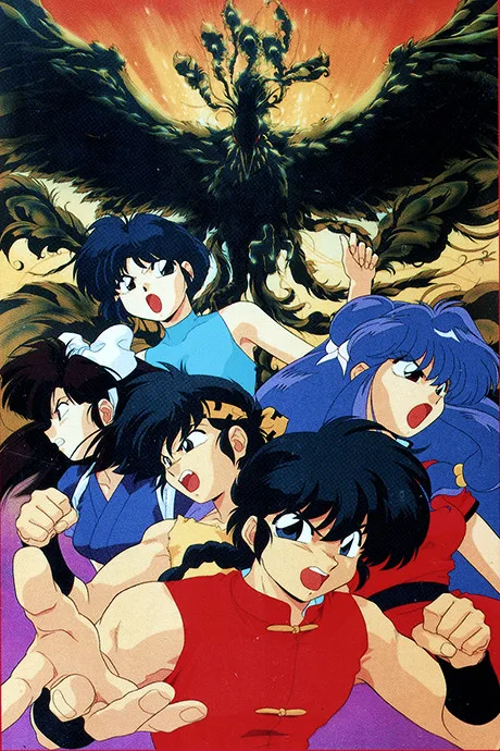 Ranma ½: One Flew Over the Kuno's Nest poster
