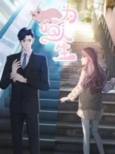 Wei Miao Rensheng (2025)