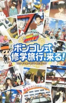 REBORN!: Here Comes a Vongola Family-Style School Trip! (2010)