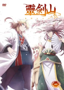Reikenzan: Eichi e no Shikaku (2017)