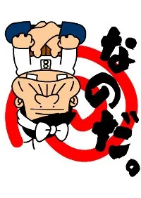 Rerere no Tensai Bakabon (1999)