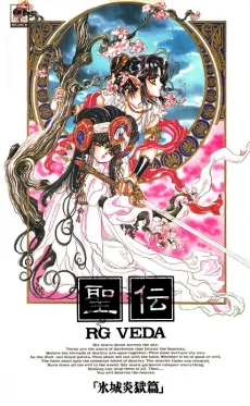 Seiden: RG VEDA (1991)