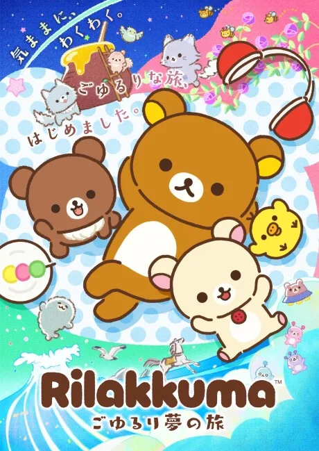 Rilakkuma: Goyururi Yume no Tabi (2026)