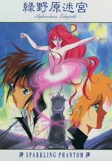 Ryokunohara Labyrinth: Sparkling Phantom poster