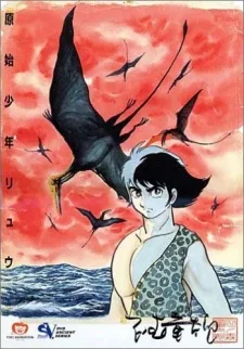 Genshi Shounen Ryuu (1971)
