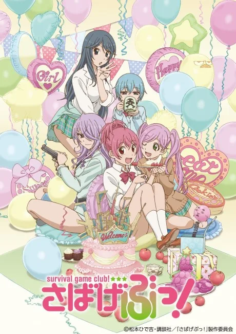 Sabagebu! - Survival Game Club! - OVA Special Mission (2014)