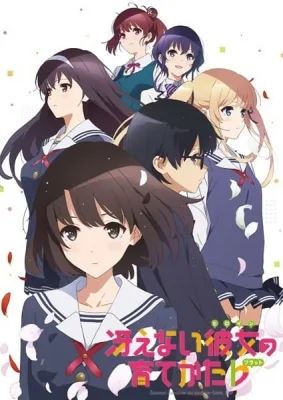 Saekano: How to Raise a Boring Girlfriend .flat - Fan Service of Love and Pure heart (2017)