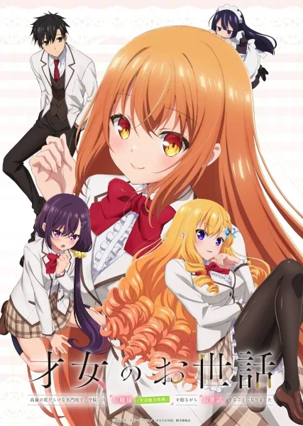 Saijo no Osewa: Takane no Hanadarake na Meimonkou de, Gakuin Ichi no Ojousama (Seikatsu Nouryoku Kaimu) wo Kagenagara Osewa suru Koto ni Narimashita (2026)