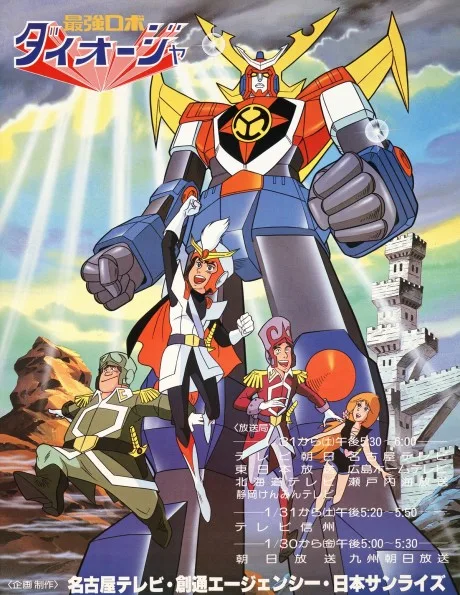 Saikyou Robot Daioja poster