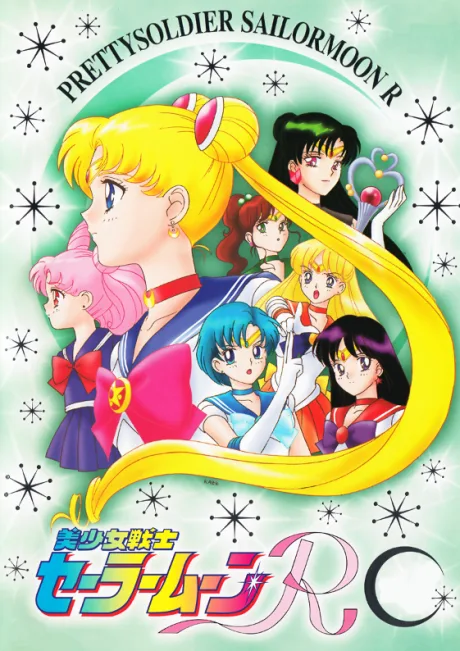 Bishoujo Senshi Sailor Moon R (1993)