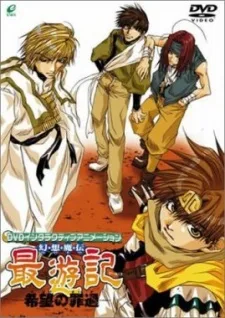Saiyuuki Interactive OVA (2002)
