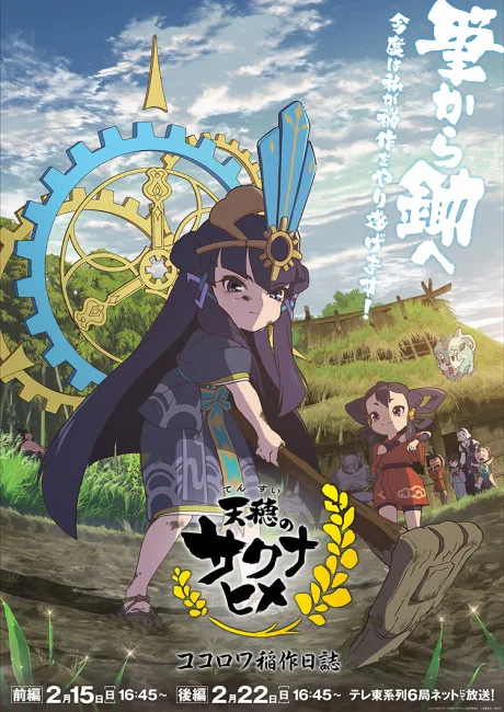 Sakuna: Of Rice and Ruin Kokorowa Rice Cultivation Diary (2026)