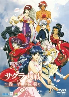 Sakura Taisen: Gouka Kenran (1999)