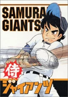 Samurai Giants (1973)