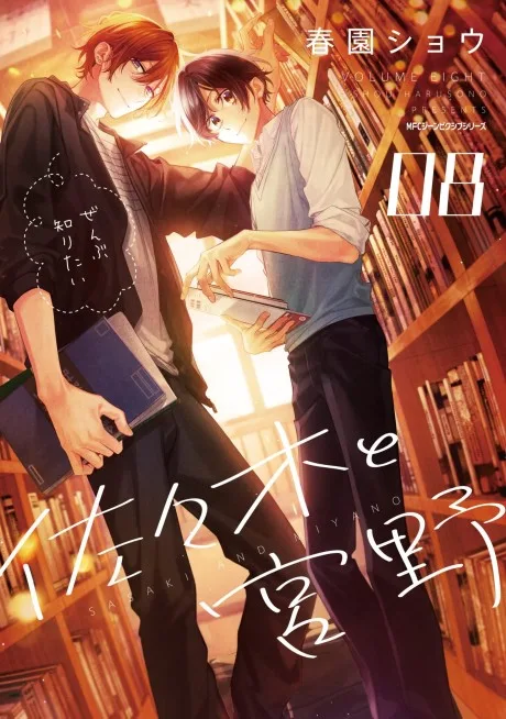 Sasaki and Miyano: A Tiny Episode From Before He Realized His Feelings (2022)