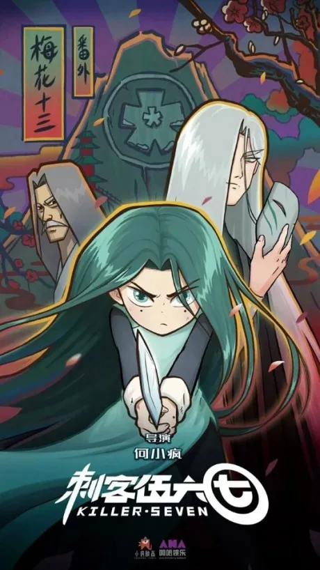 Scissor Seven Extras (2018)