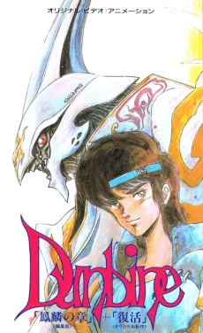 Seisenshi Dunbine: New Story of AURA BATTLER Dunbine (1988)