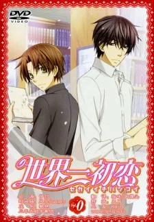 Sekaiichi Hatsukoi OVA (2011)