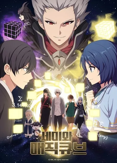 Semi wa Magic Cube Season 2 (2020)