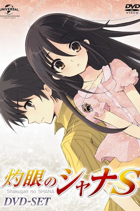 Shakugan no Shana S (2009)