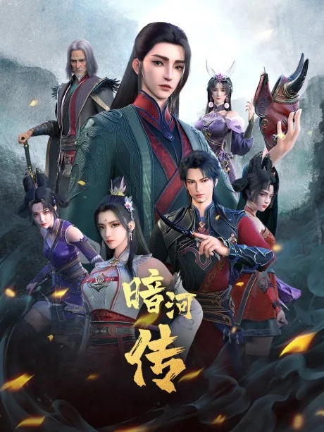Shaonian Ge Xing: Anhe Zhuan Part 2 (2024)
